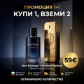 Купи 1, вземи 2 – Sauvage 100 ml + One Million Parfum 100 ml